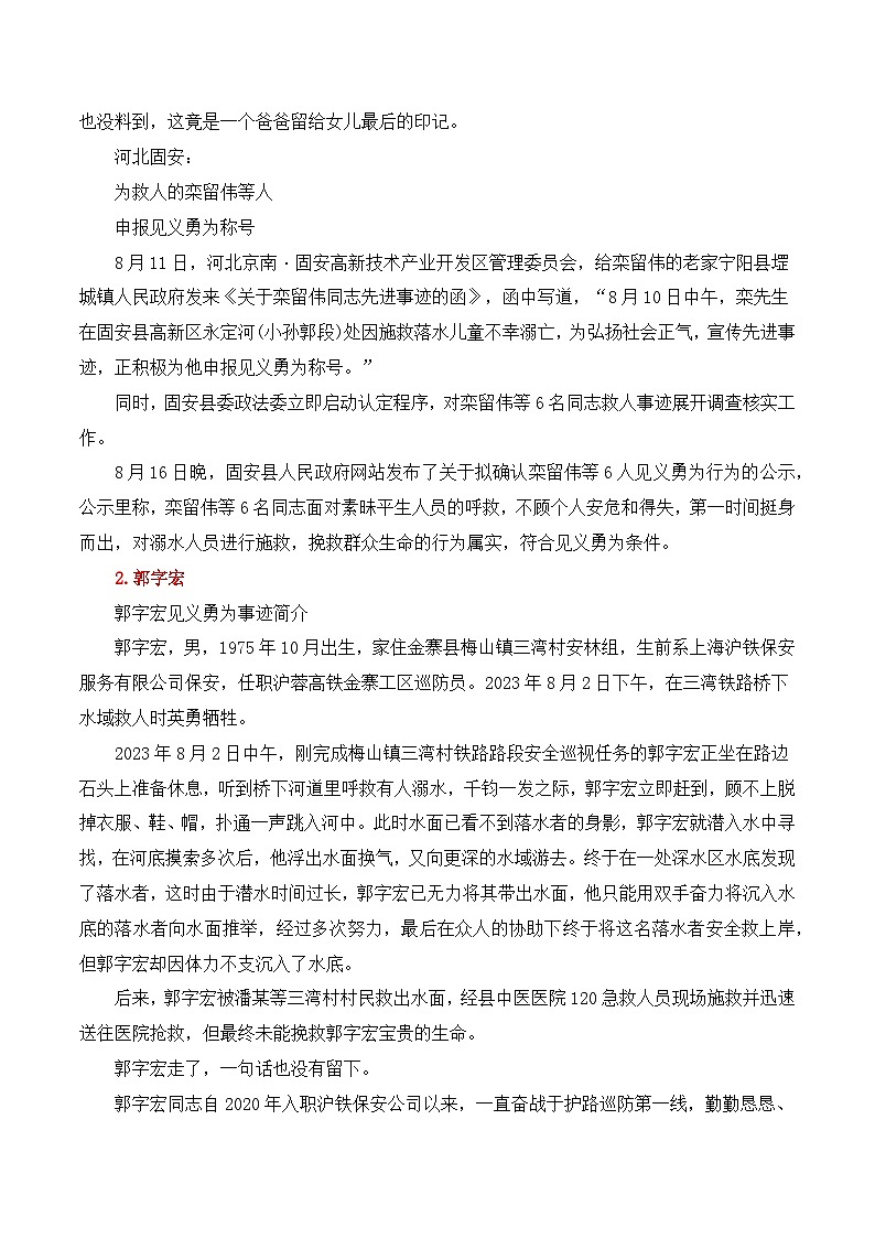 见义勇为,祥风匡振英雄气；基金赏善,时雨滋濡肝胆人 备考2025年高考语文作文热点素材-学案速递速用（全国通用）第2页