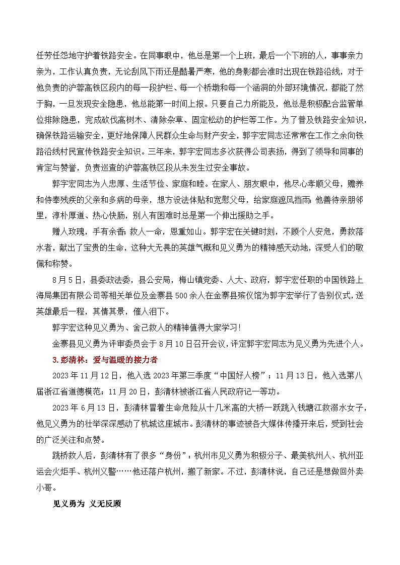 见义勇为,祥风匡振英雄气；基金赏善,时雨滋濡肝胆人 备考2025年高考语文作文热点素材-学案速递速用（全国通用）第3页