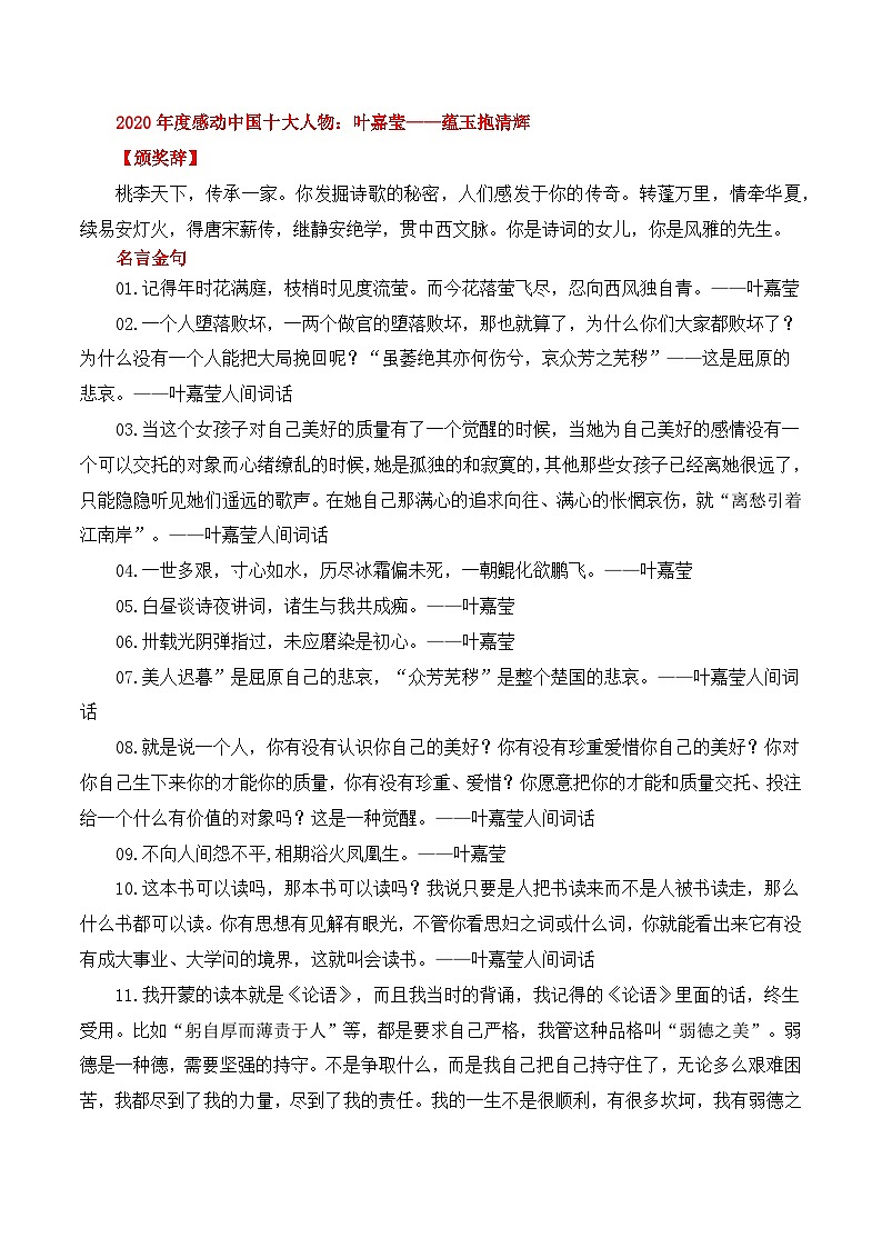 送别叶嘉莹先生：诗心为根，文化为魂 备考2025年高考语文作文热点素材-学案速递速用（全国通用）第2页