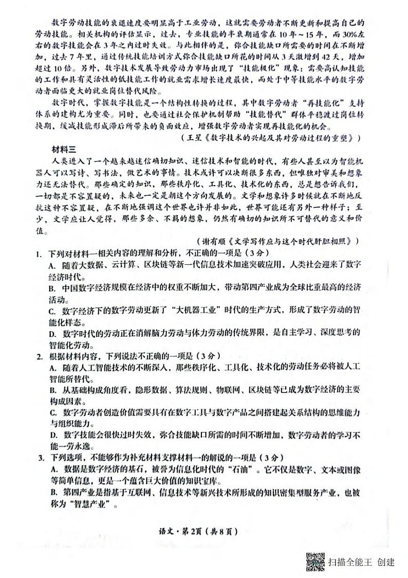 语文丨四川省巴中市普通高中2025届高三下学期2月“一诊”考试语文试卷及答案第2页