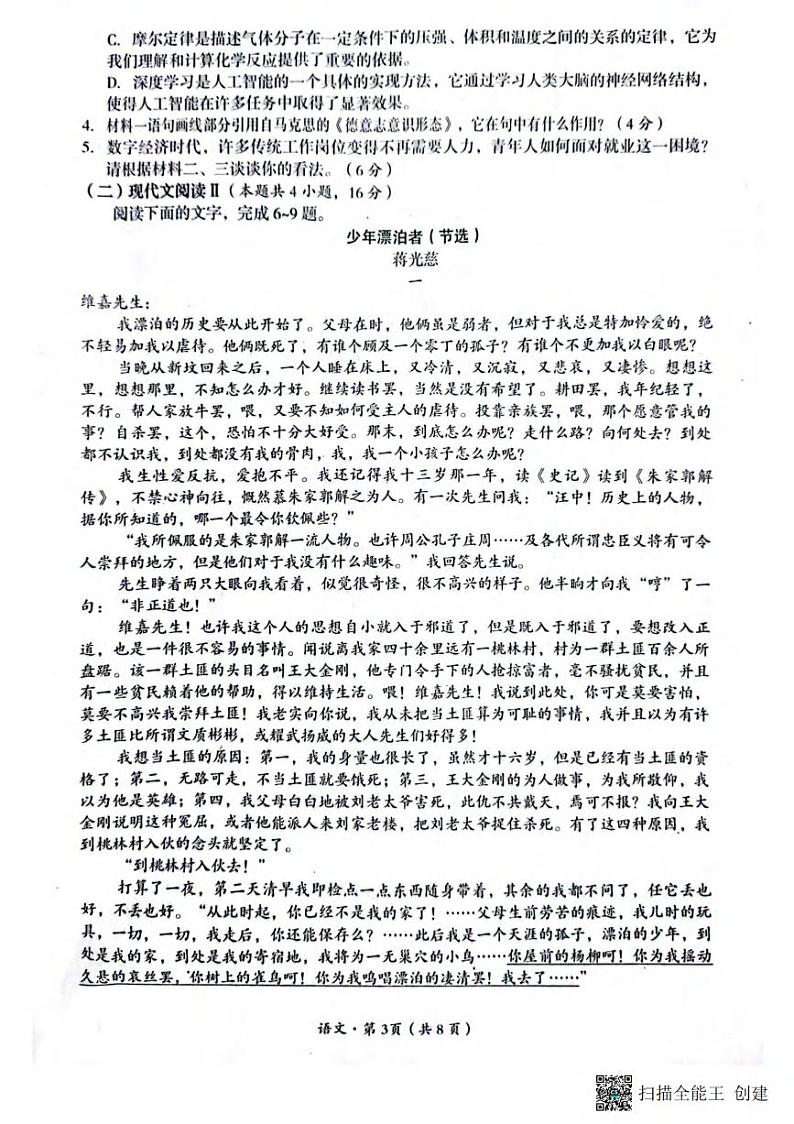 语文丨四川省巴中市普通高中2025届高三下学期2月“一诊”考试语文试卷及答案第3页