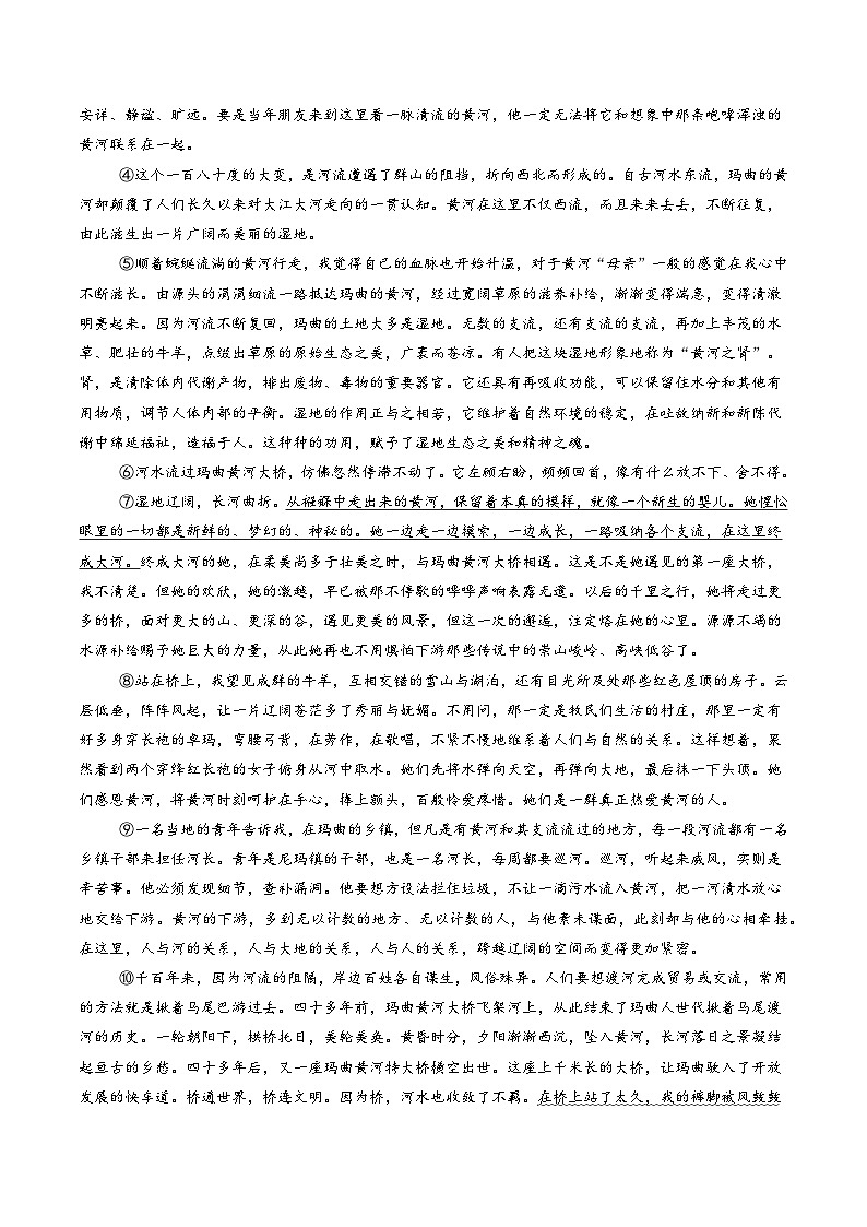 专题04：散文阅读（六种题型）（解析版）第3页