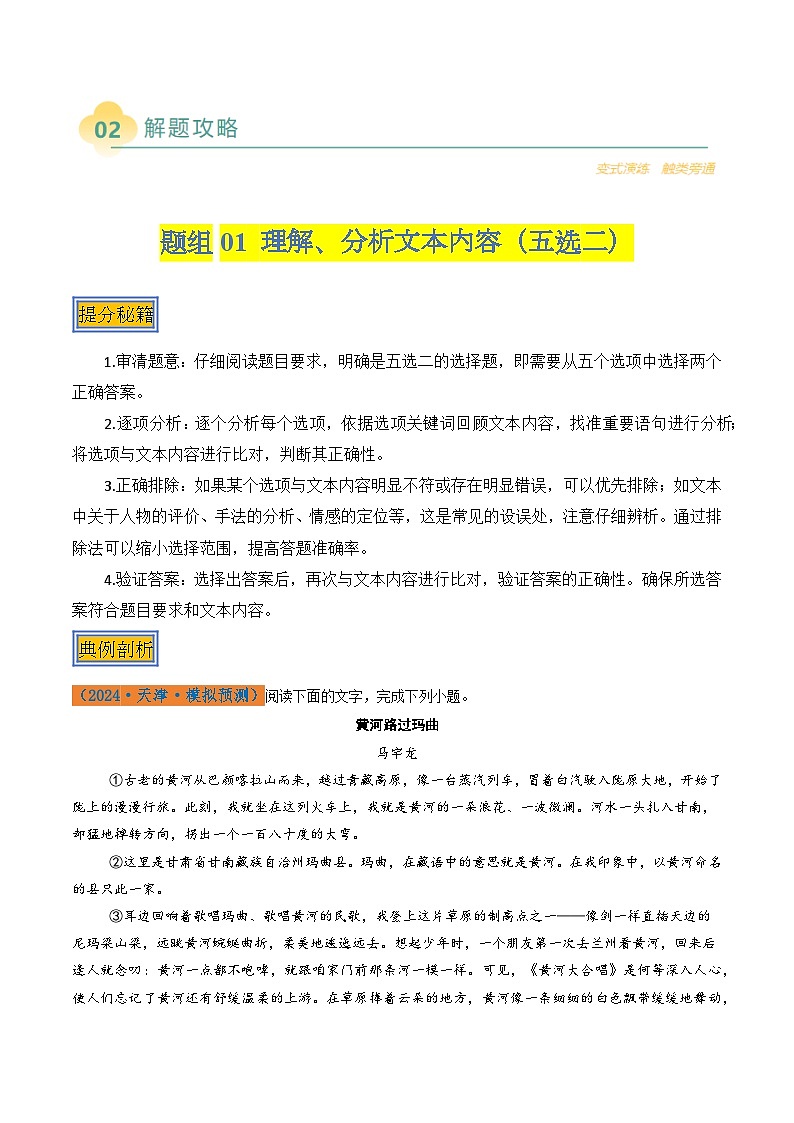 专题04：散文阅读（六种题型）（原卷版）第2页