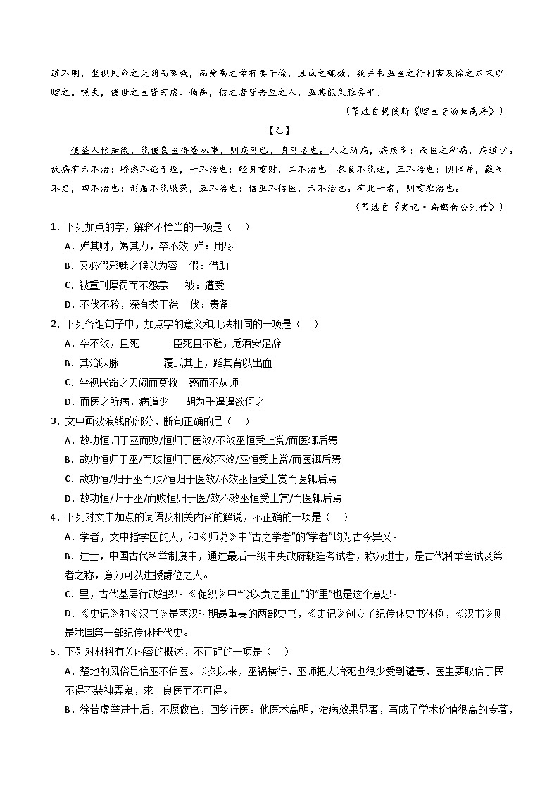 专题06：文言文阅读（两种主观题）（解析版）第3页