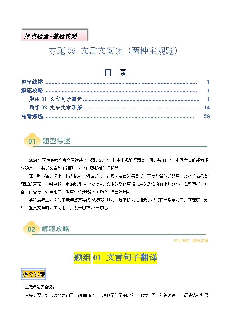 专题06：文言文阅读（两种主观题）（原卷版）第1页