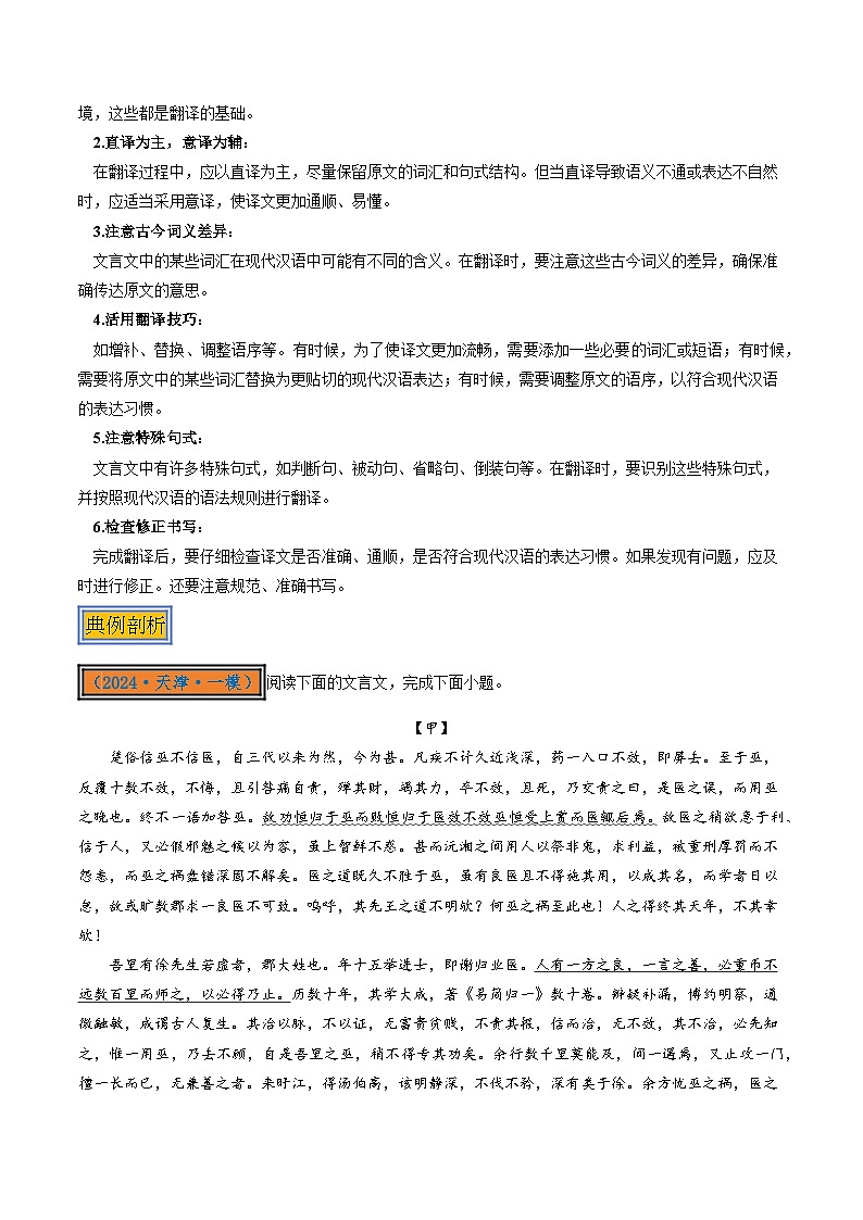 专题06：文言文阅读（两种主观题）（原卷版）第2页
