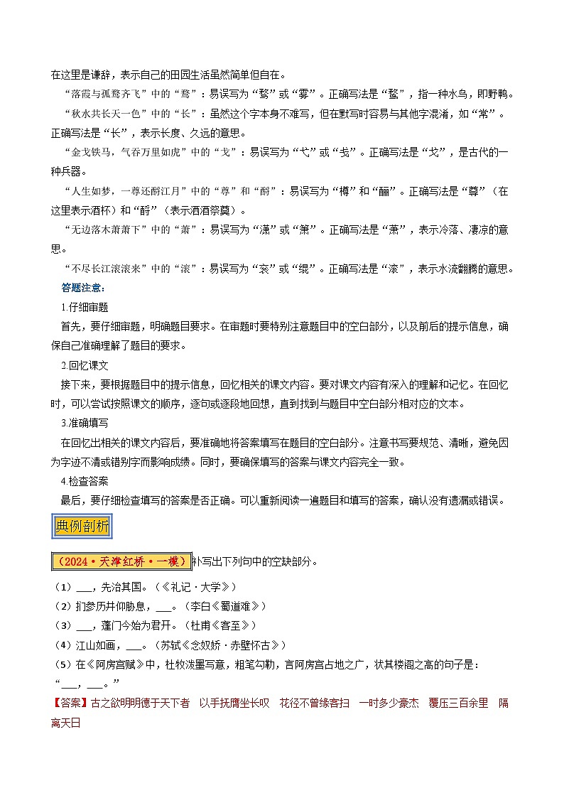 专题08：名篇名句默写（两种题型）（原卷版）第2页
