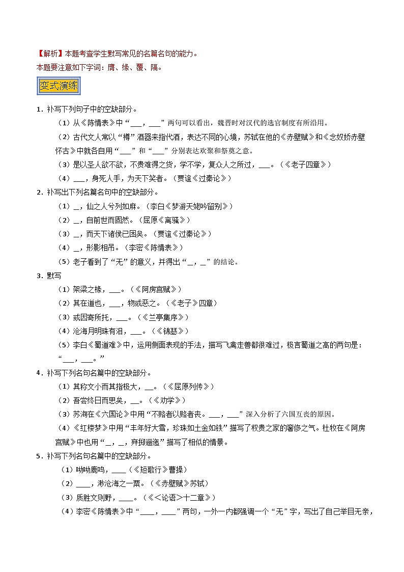 专题08：名篇名句默写（两种题型）（原卷版）第3页
