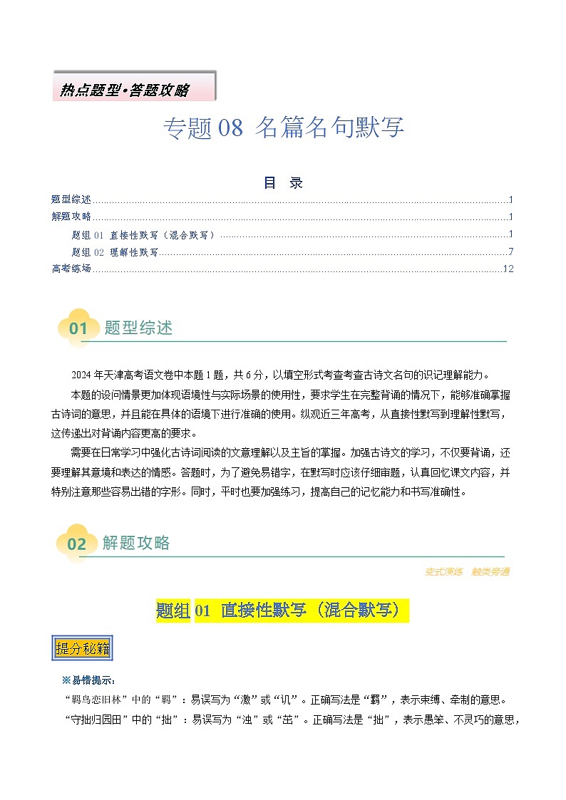 专题08：名篇名句默写（两种题型）（解析版）第1页