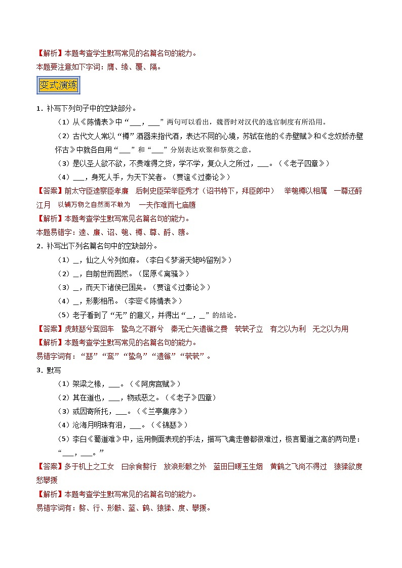 专题08：名篇名句默写（两种题型）（解析版）第3页