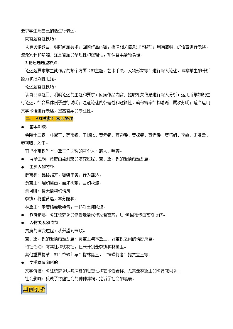 专题10：《红楼梦》整本书阅读（两种题型）（原卷版）第2页