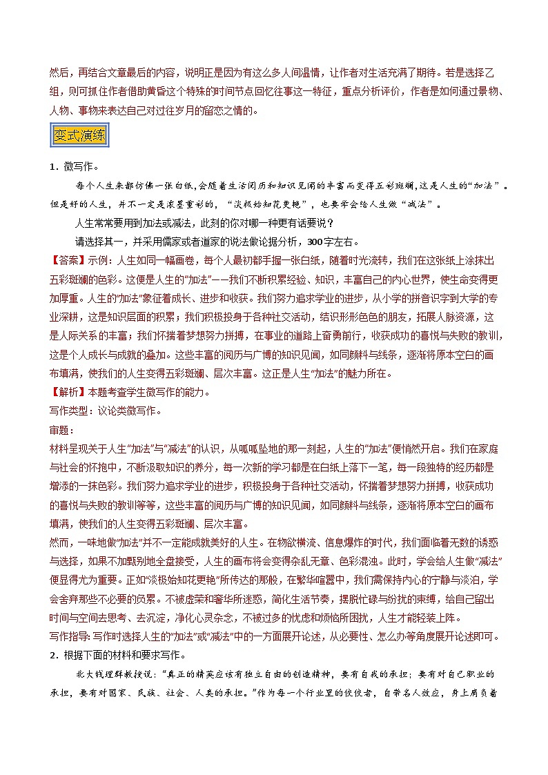专题11：微写作（三种题型）（解析版）第3页