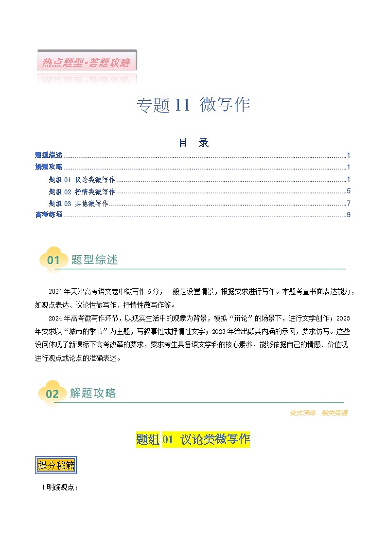 专题11：微写作（三种题型）（原卷版）第1页