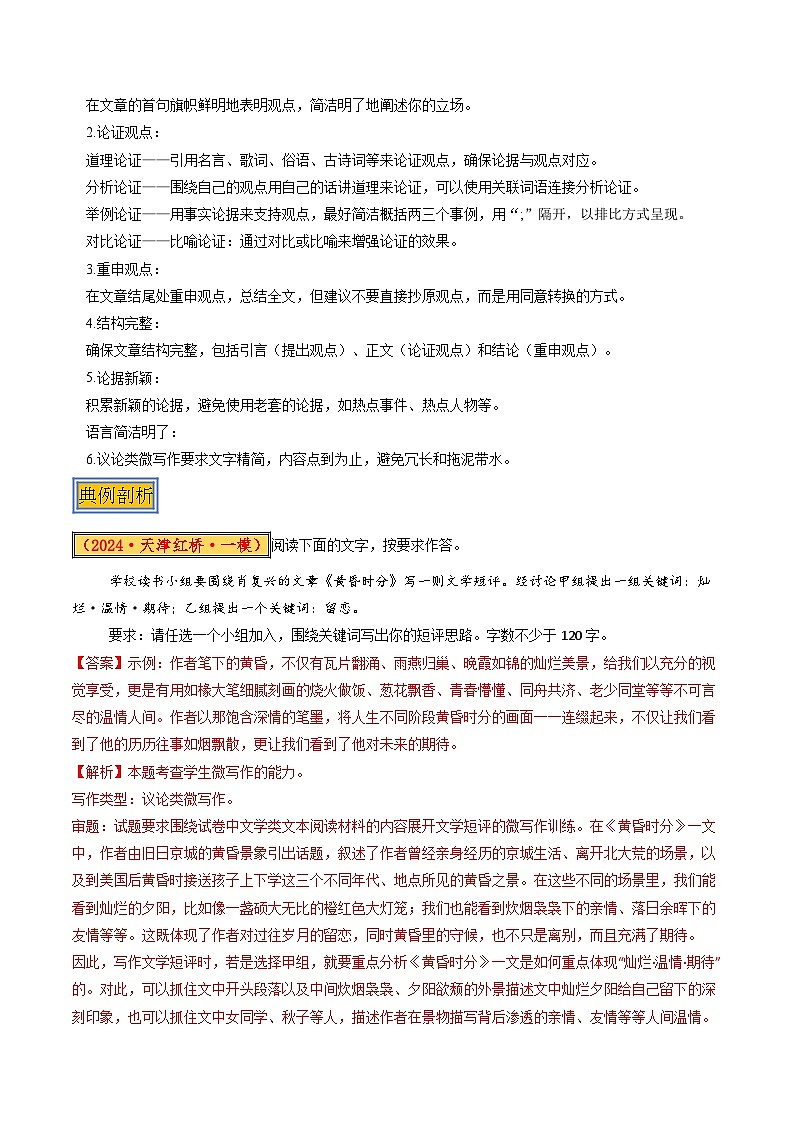 专题11：微写作（三种题型）（原卷版）第2页