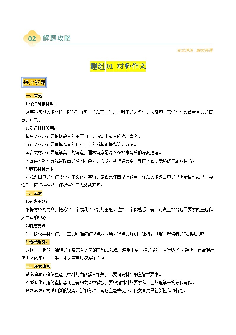 专题12：作文（两种题型）（解析版）第2页