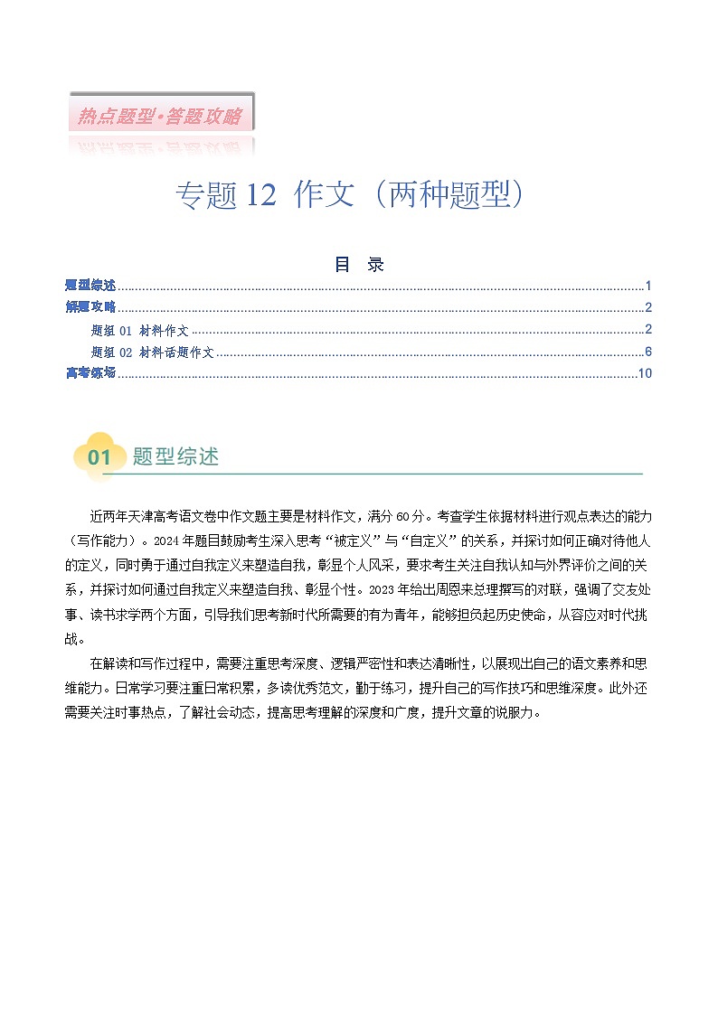 专题12：作文（两种题型）（原卷版）第1页