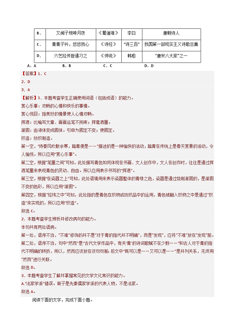 组合小卷01（语用客观题+多文本阅读）（天津高考）（解析版）第2页