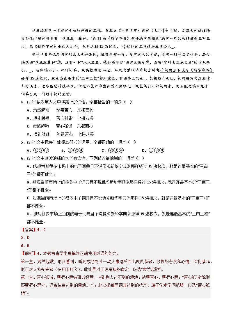 组合小卷01（语用客观题+多文本阅读）（天津高考）（解析版）第3页