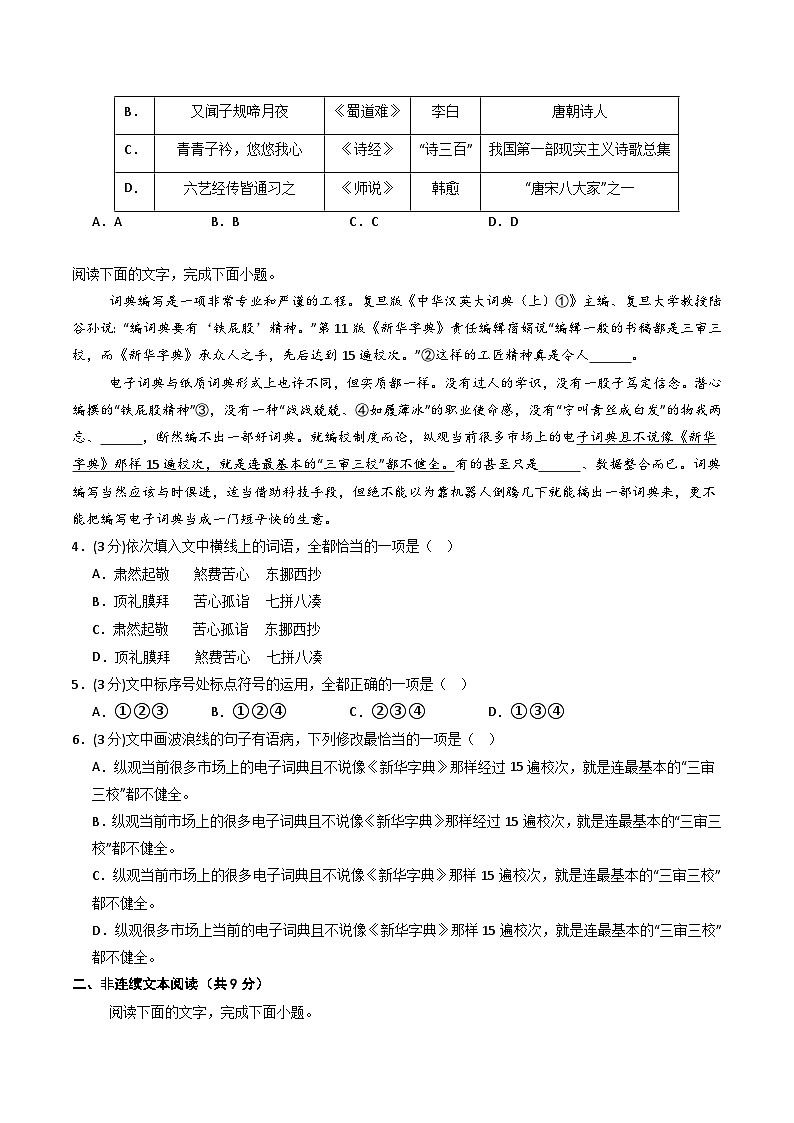 组合小卷01（语用客观题+多文本阅读）（天津高考）（原卷版）第2页