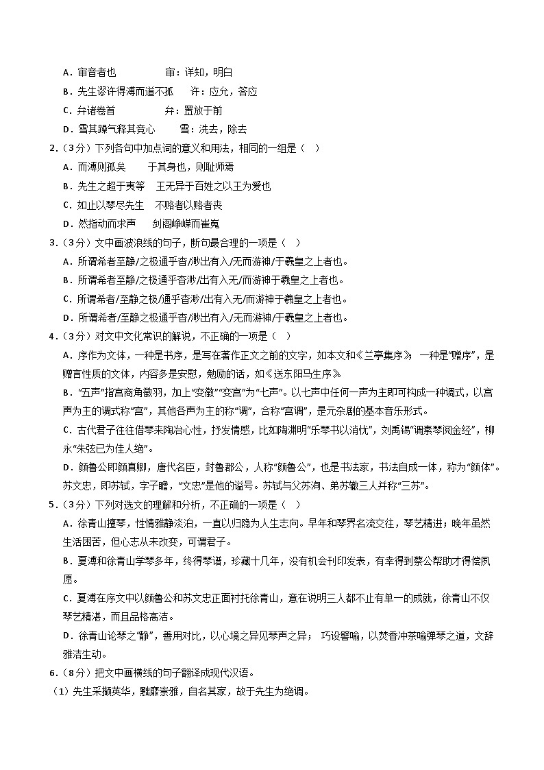 组合小卷02（文言文阅读+古代诗歌阅读阅读）（解析版）第2页