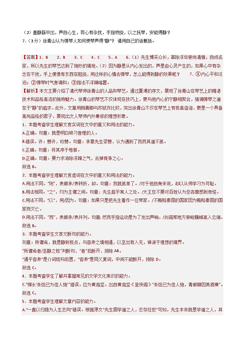 组合小卷02（文言文阅读+古代诗歌阅读阅读）（解析版）第3页