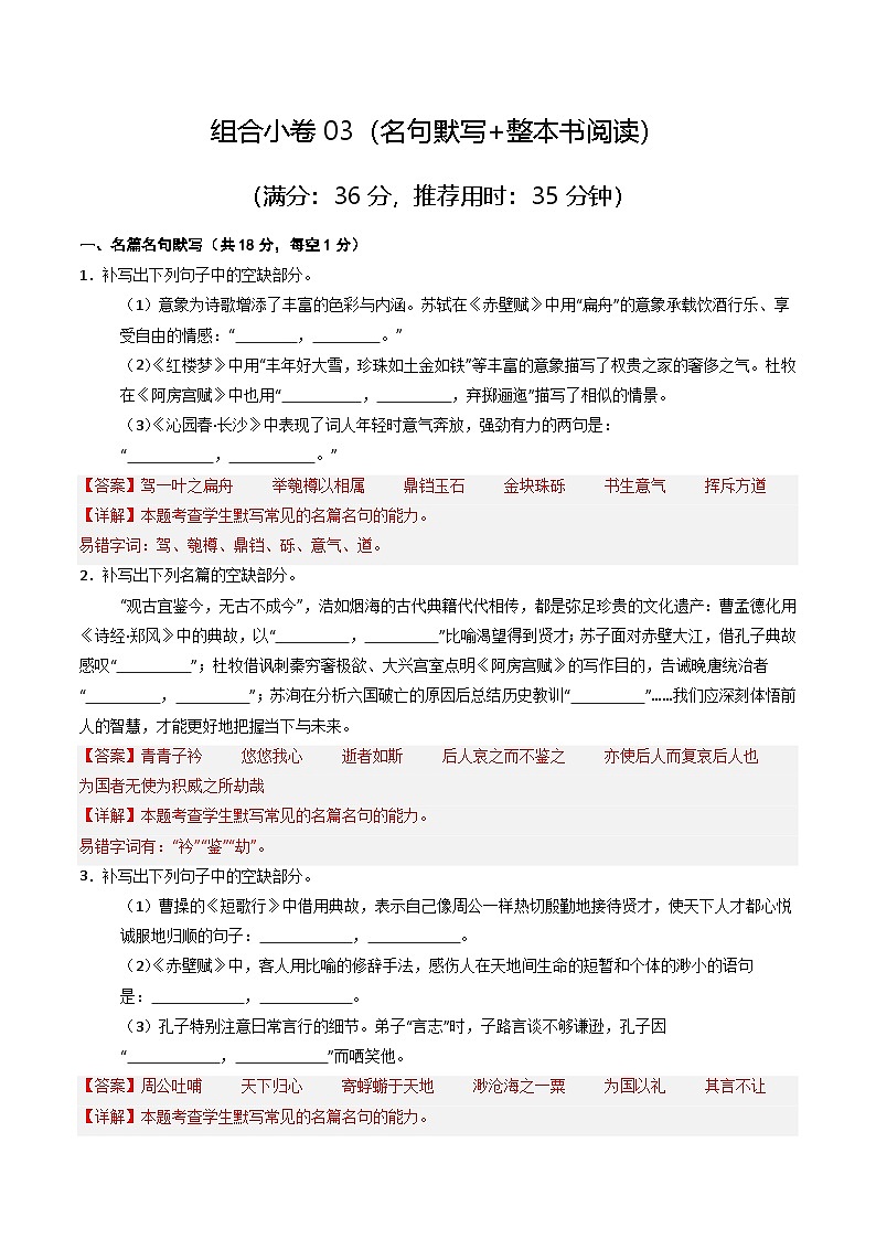 组合小卷03（文言文阅读+古代诗歌阅读阅读）（天津高考）（解析版）第1页
