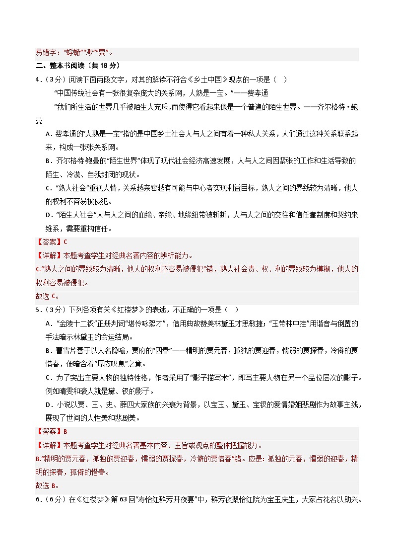 组合小卷03（文言文阅读+古代诗歌阅读阅读）（天津高考）（解析版）第2页