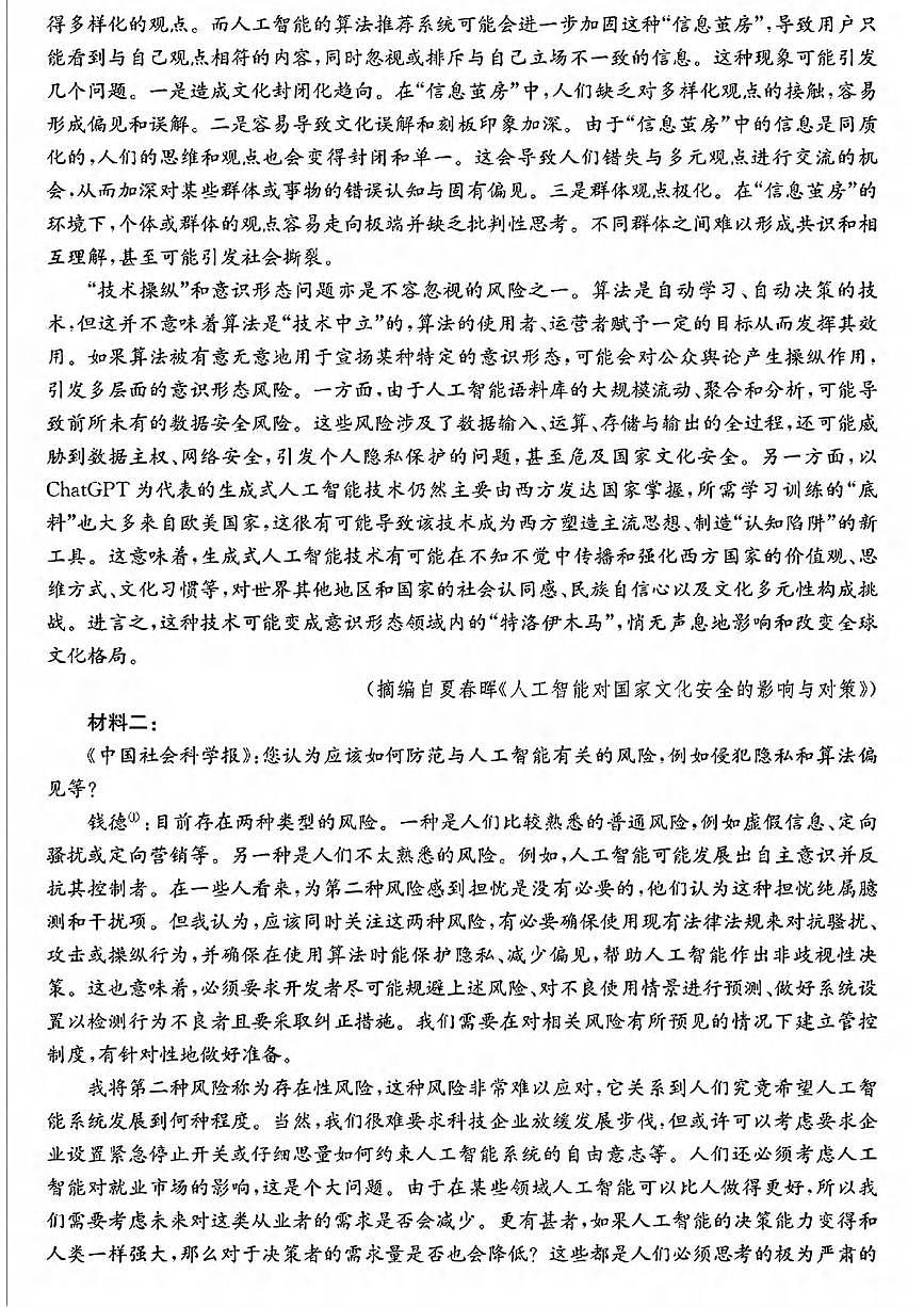 语文丨2025届普通高等学校招生考试模拟卷（一）语文试卷及答案第2页