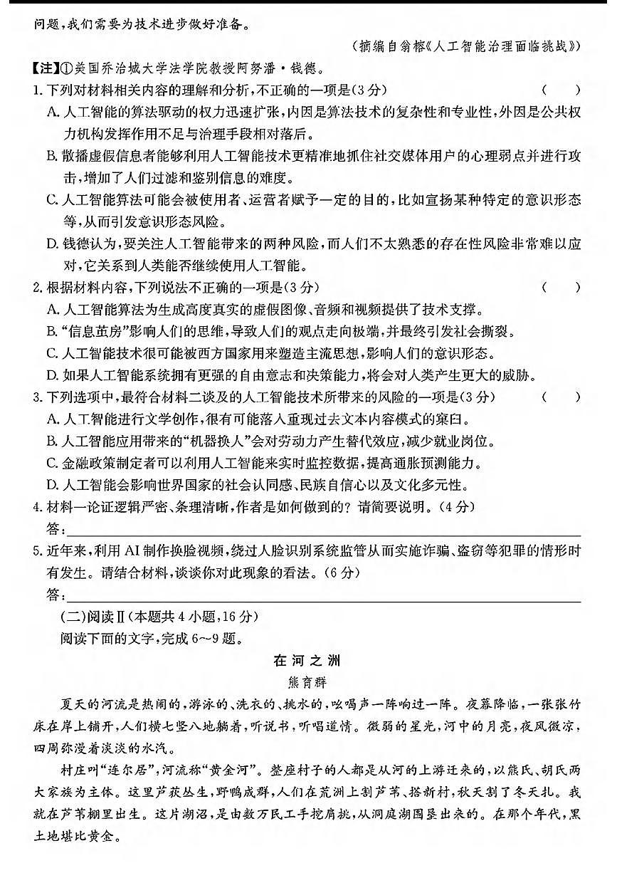 语文丨2025届普通高等学校招生考试模拟卷（一）语文试卷及答案第3页