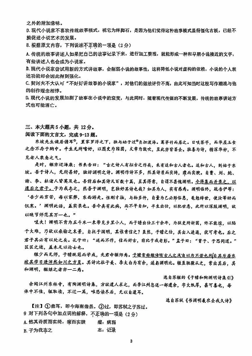 2024北京交大附中高一（上）期中语文试卷（有答案）第3页