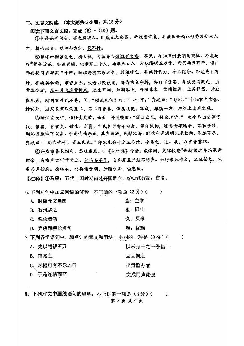 2024北京清华附中高一（上）期中语文试卷（有答案）第2页