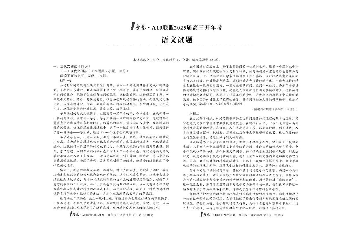 [8开]1号卷·A10联盟2025届高三开年考语文第1页