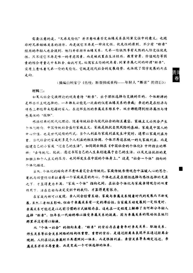 【贵州卷】贵州省贵阳市2025年高三年级下学期2月适应性考试（一）（贵阳一模）语文试卷+答案第2页