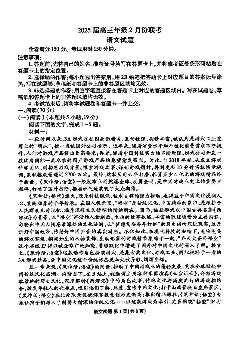 2025届广东衡水金卷高三下学期2月大联考语文试卷+答案第1页