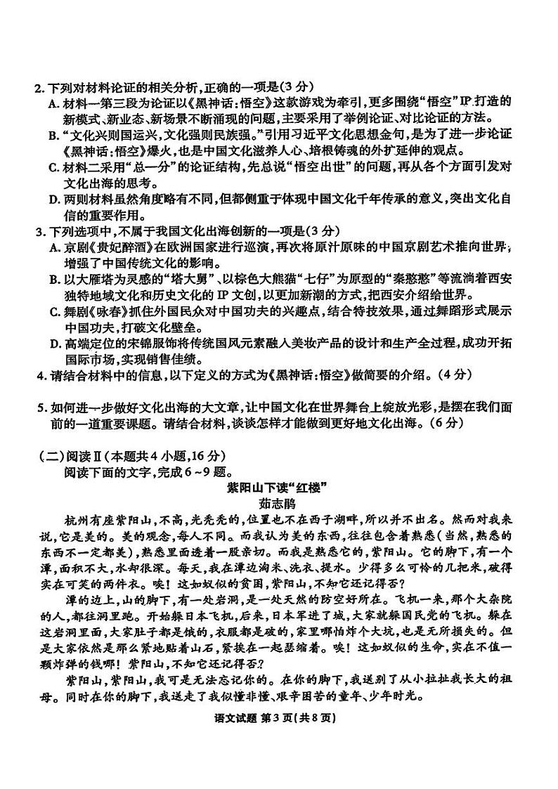 2025届广东衡水金卷高三下学期2月大联考语文试卷+答案第3页