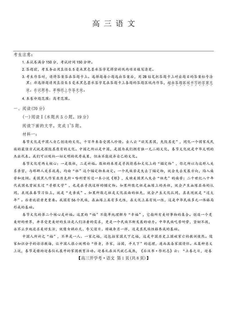 语文第1页