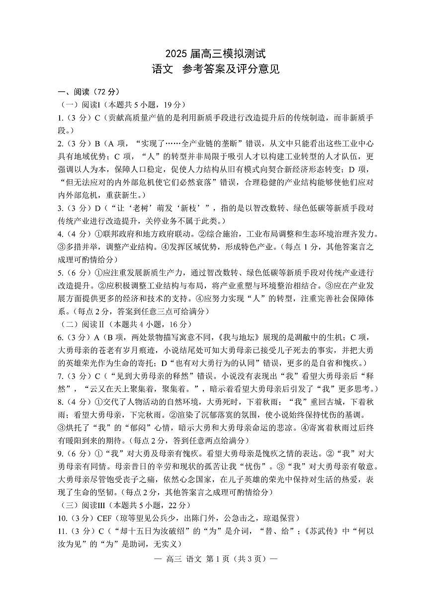语文答案第1页