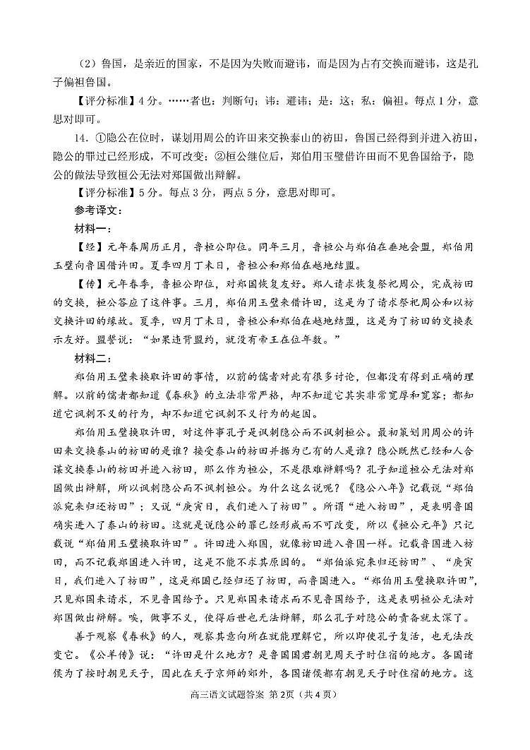 2022级高三校际联考语文试题答案25.02第2页