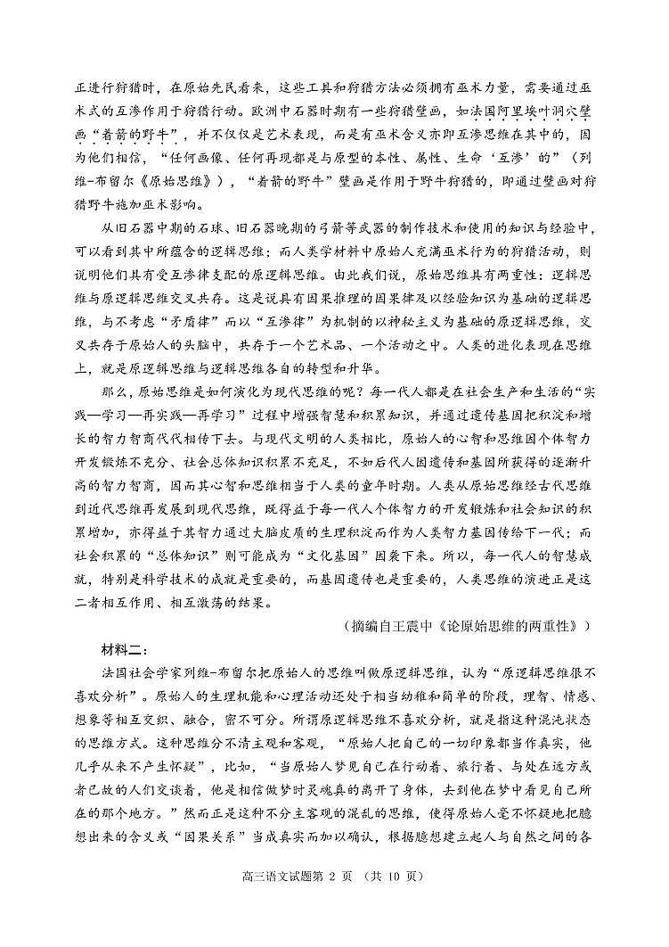 山东省日照市2024-2025学年高三2月校际联考语文试题第2页