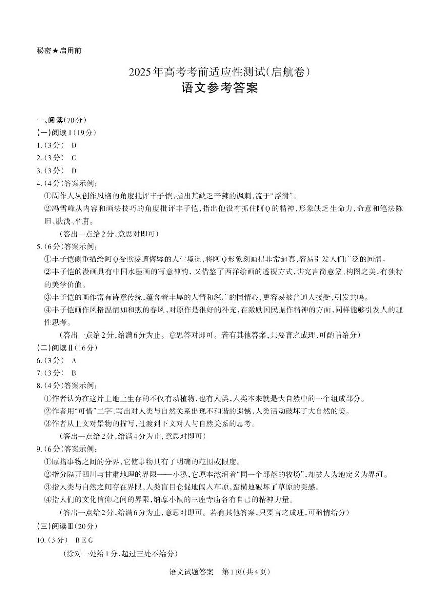 语文答案第1页