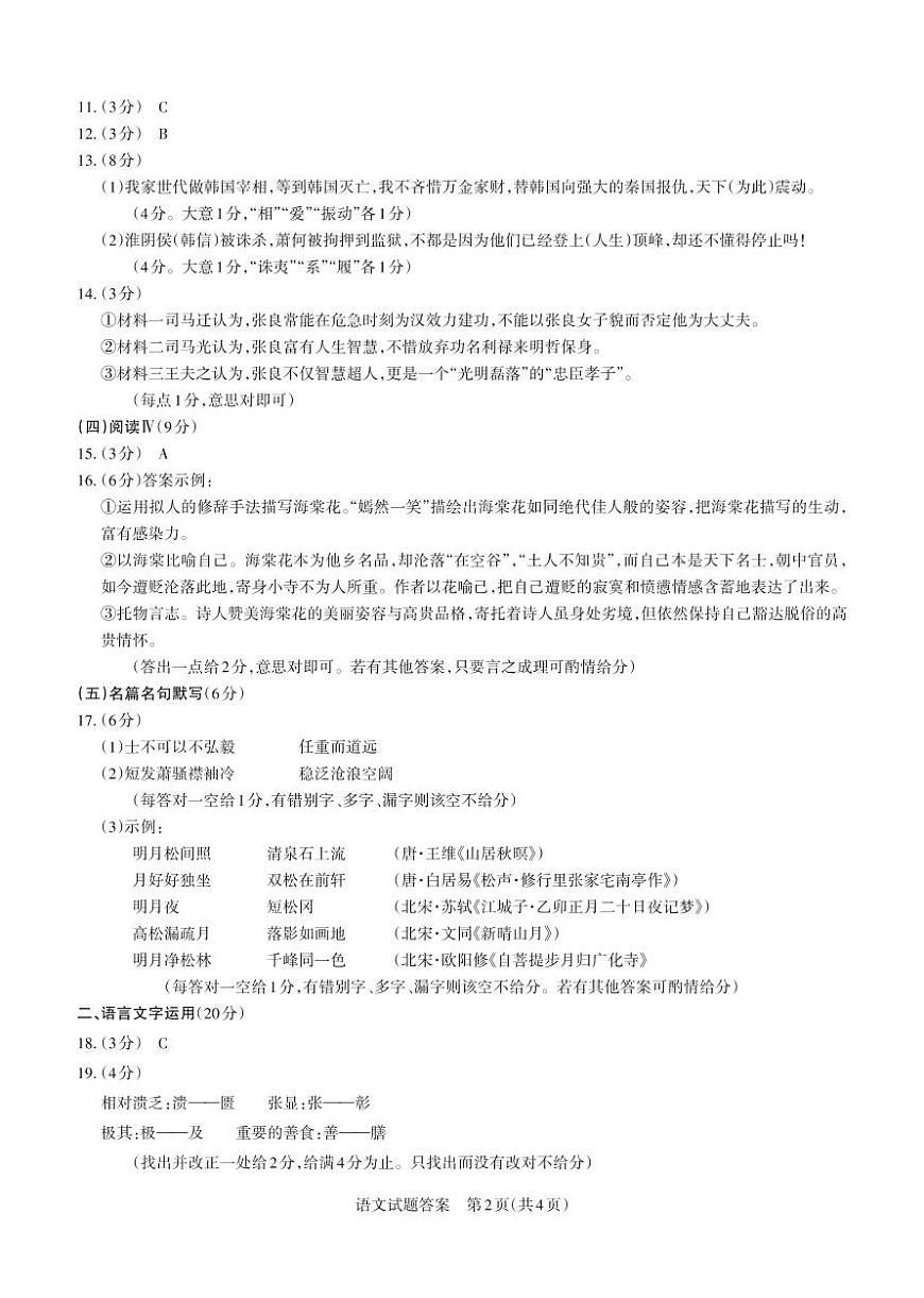 语文答案第2页