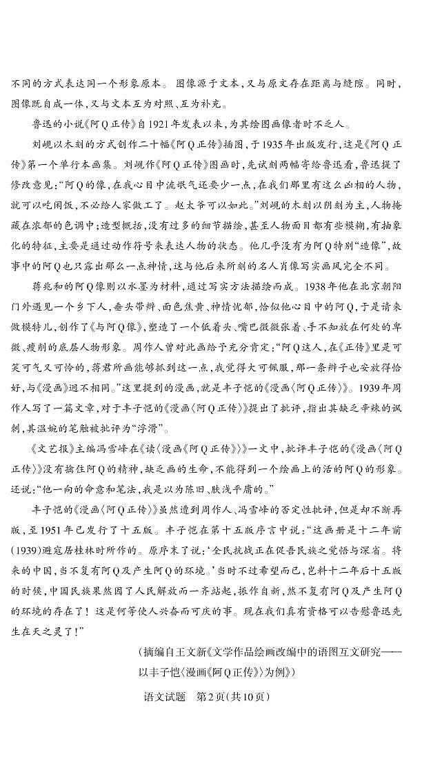 语文第2页
