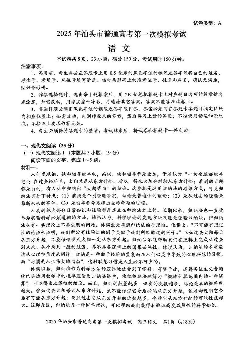 语文-广东省汕头市2025届高三下学期第一次模拟考第1页