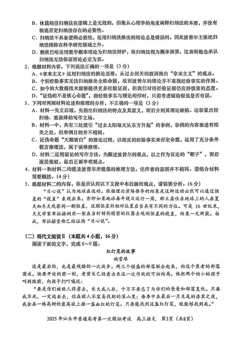 语文-广东省汕头市2025届高三下学期第一次模拟考第3页