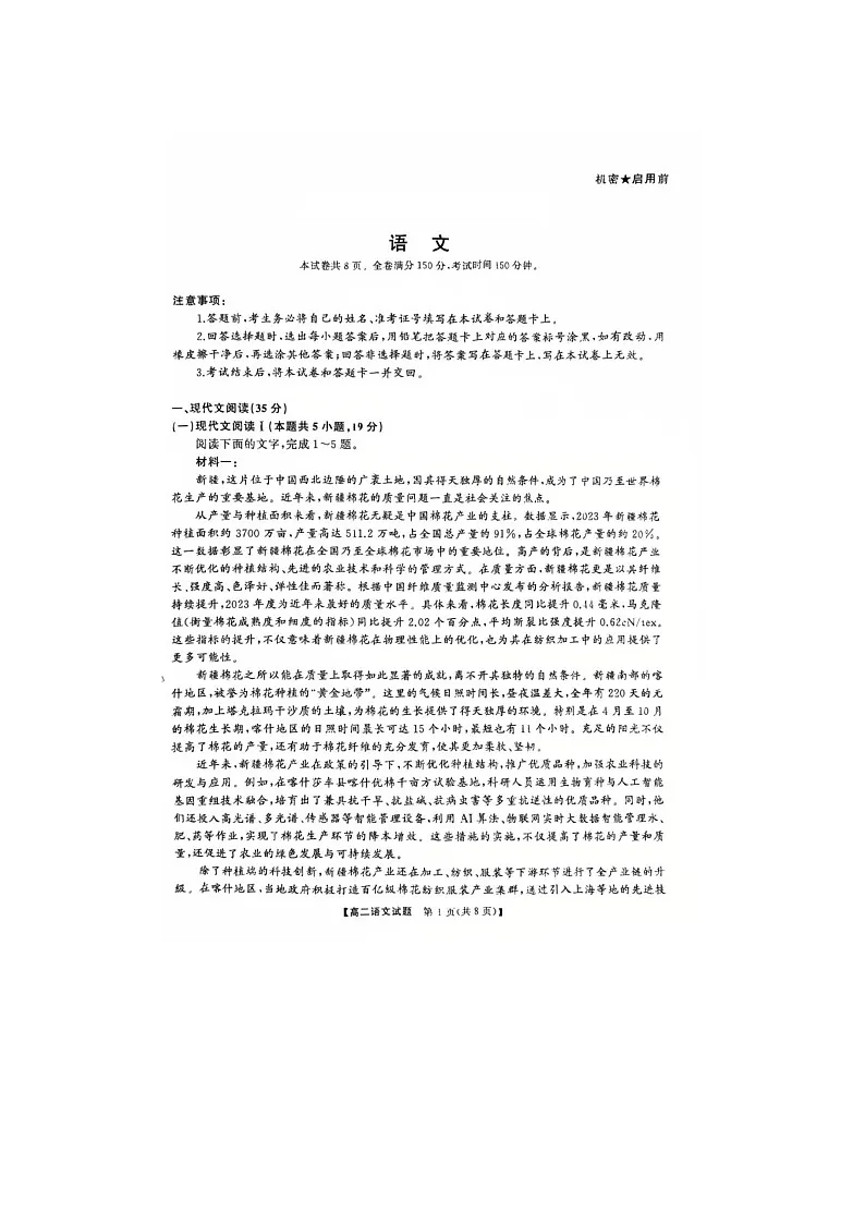 2024-2025学年高二上学期湖南省怀化市1月期末考试语文试卷含答案第1页
