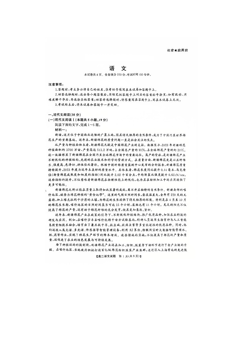 2024-2025学年高二上学期湖南省怀化市1月期末考试语文试卷含答案第1页
