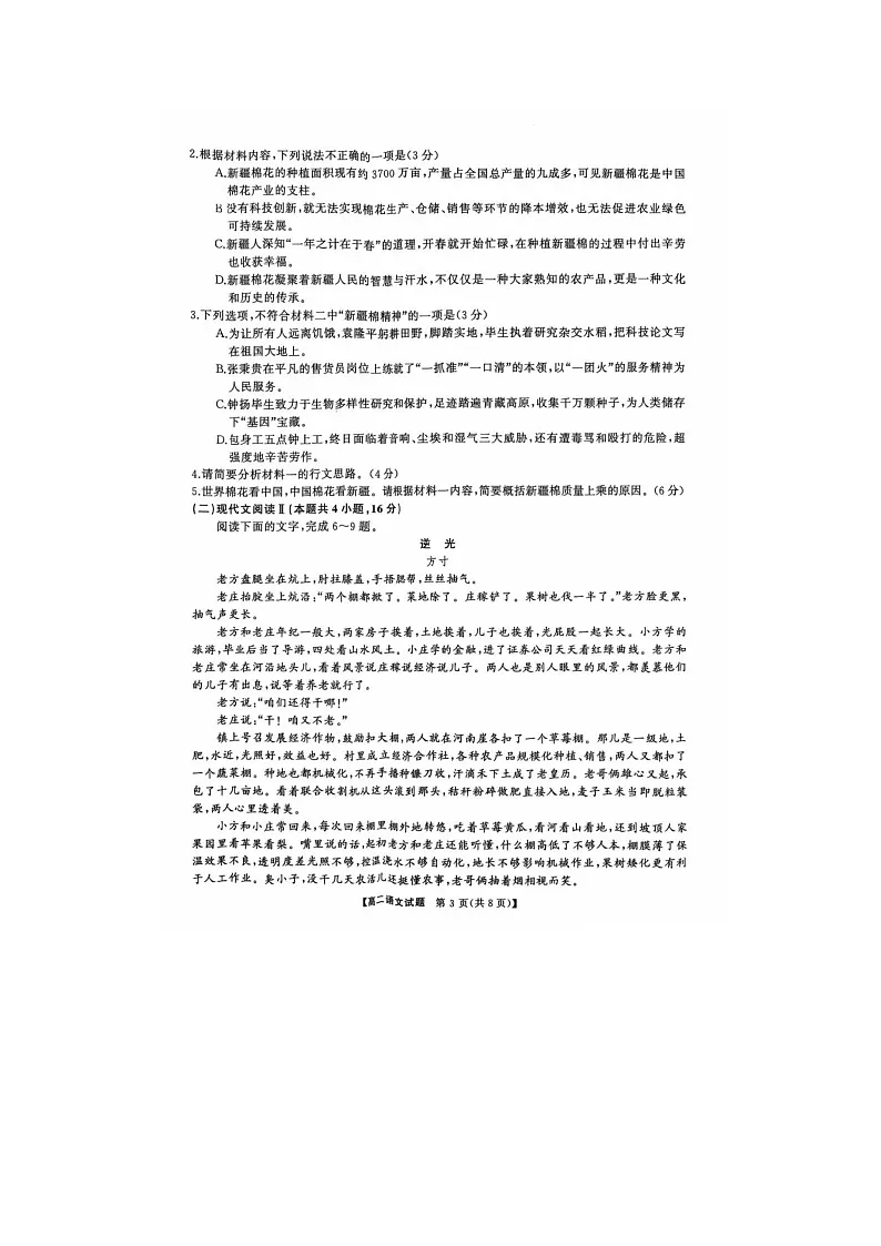 2024-2025学年高二上学期湖南省怀化市1月期末考试语文试卷含答案第3页
