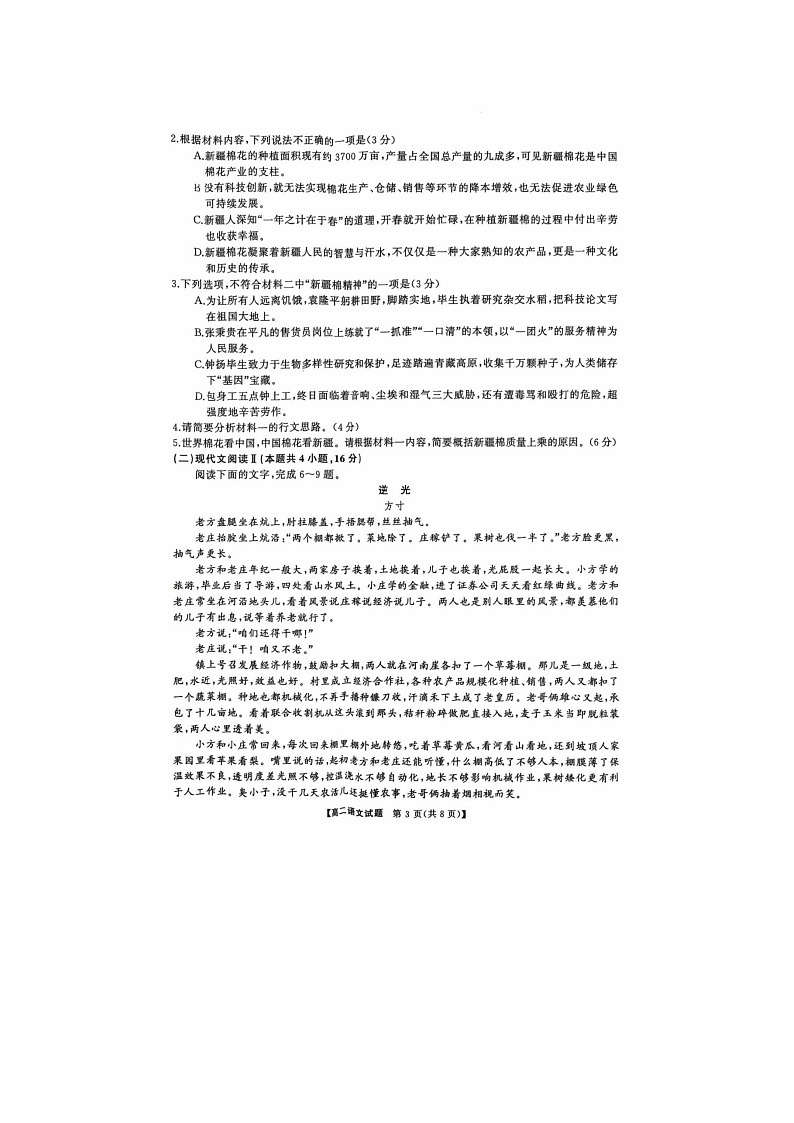 2024-2025学年高二上学期湖南省怀化市1月期末考试语文试卷含答案第3页