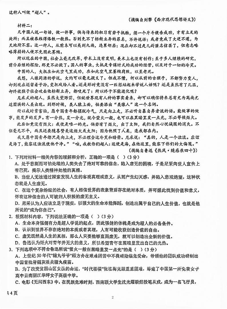 语文试卷-江苏省常州第一中学2024-2025学年高三下学期期初质量调研第2页