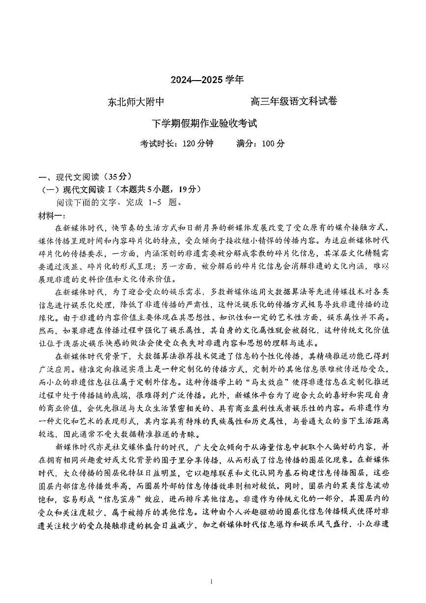 语文-东北师大附中2025届高三下学期期初考试第1页